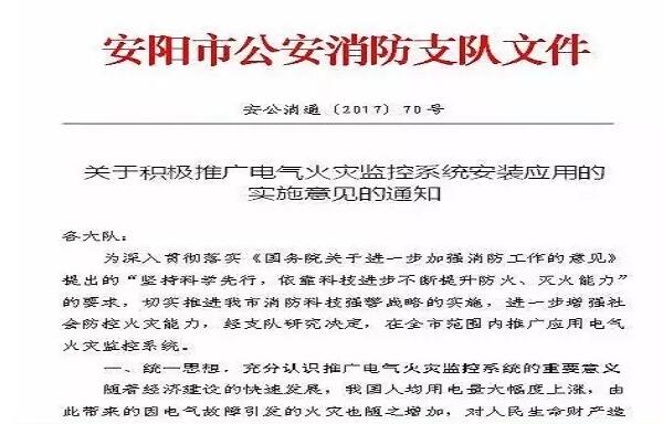 安陽市集中開展城鄉社區電氣火災隱患專項治理