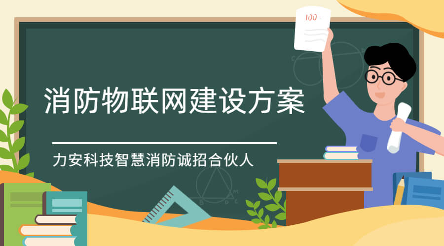 廣昌縣智慧消防物聯網平臺建設（消防物聯網軟件平臺綜合管理項目）